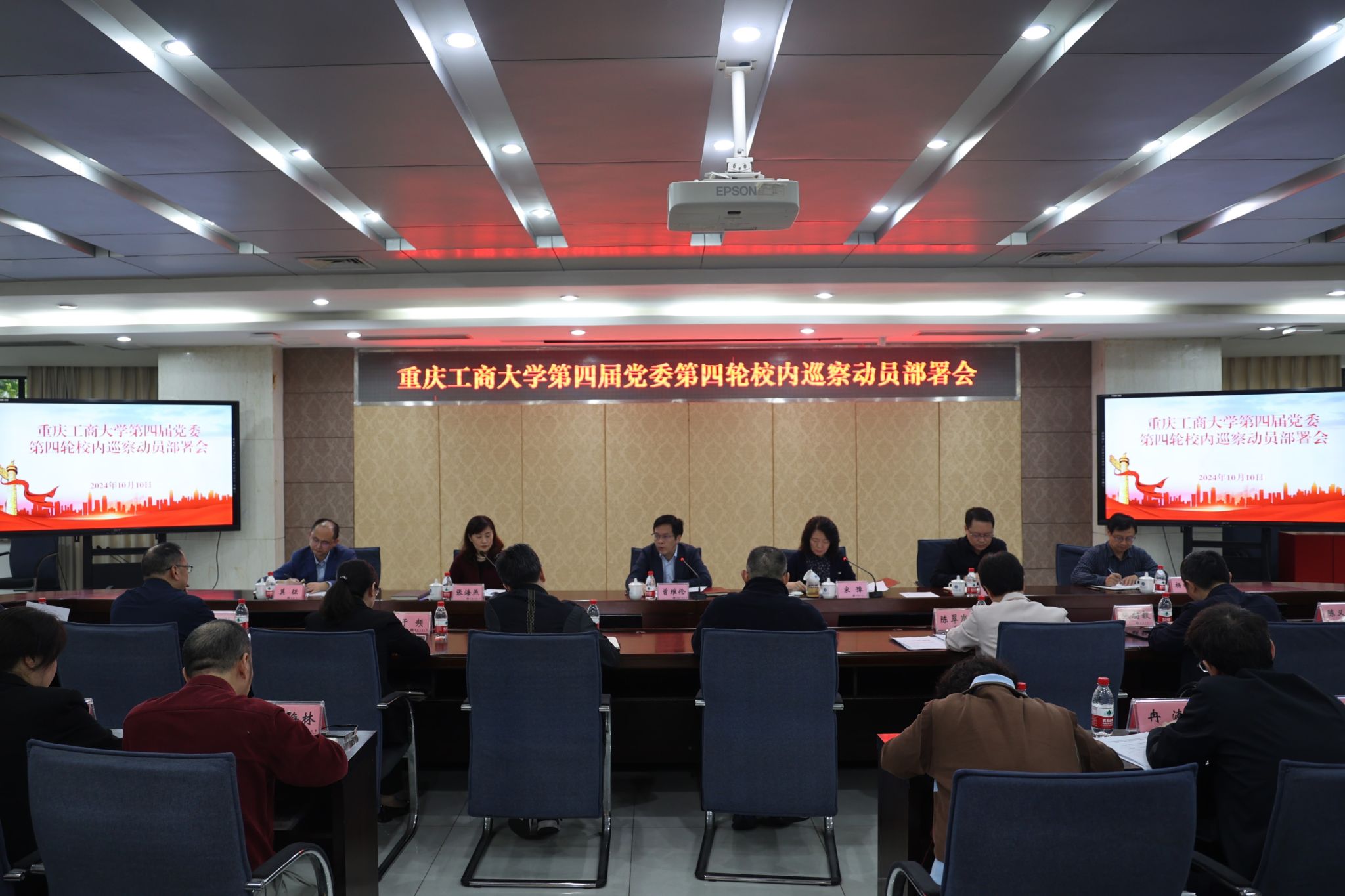 开云官方网站第四届党委第四轮校内巡察动员部署会.JPG