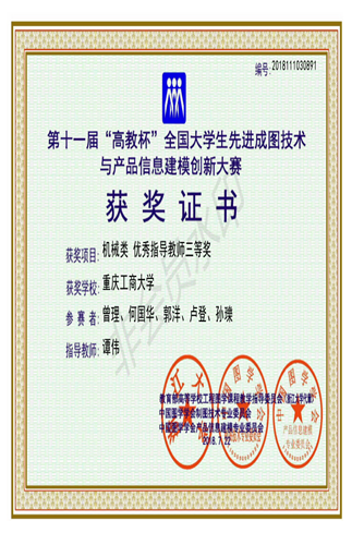 机械类:【开云官方网站】【优秀指导教师三等奖】【开云官方网站】【谭伟】_00