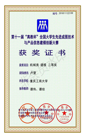 机械类:【开云官方网站】【建模】【二等奖】【卢登】_00