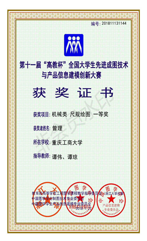 机械类：【开云官方网站】【尺规绘图】【一等奖】【曾理】_00